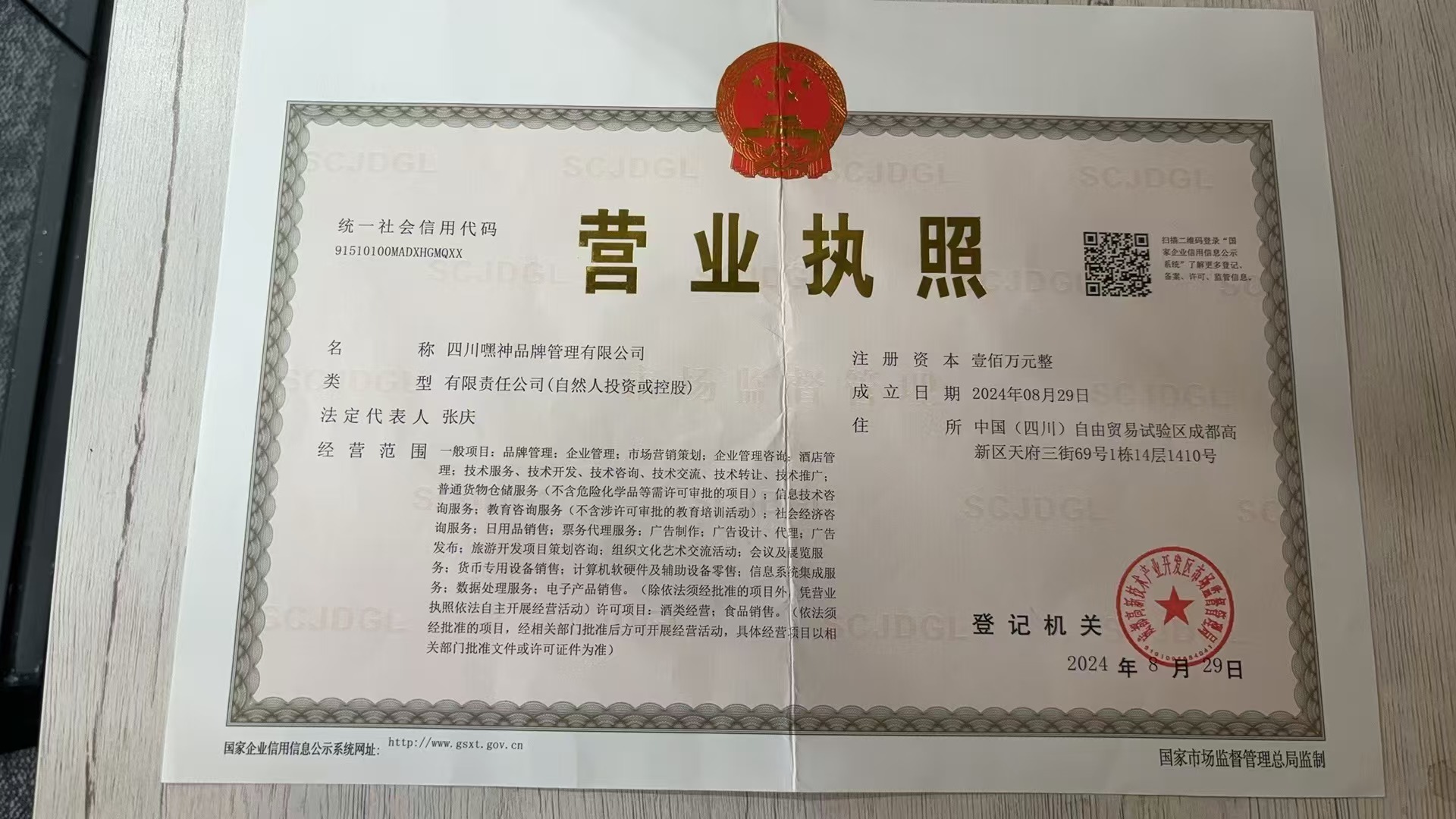 营业执照