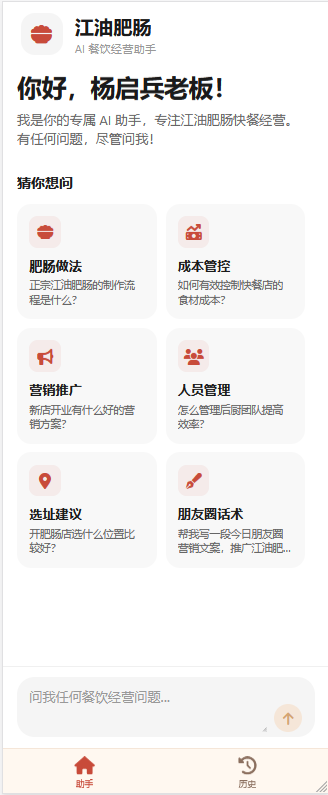 AI智能体助手案例